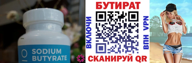 Бутират BDO  Сельцо 